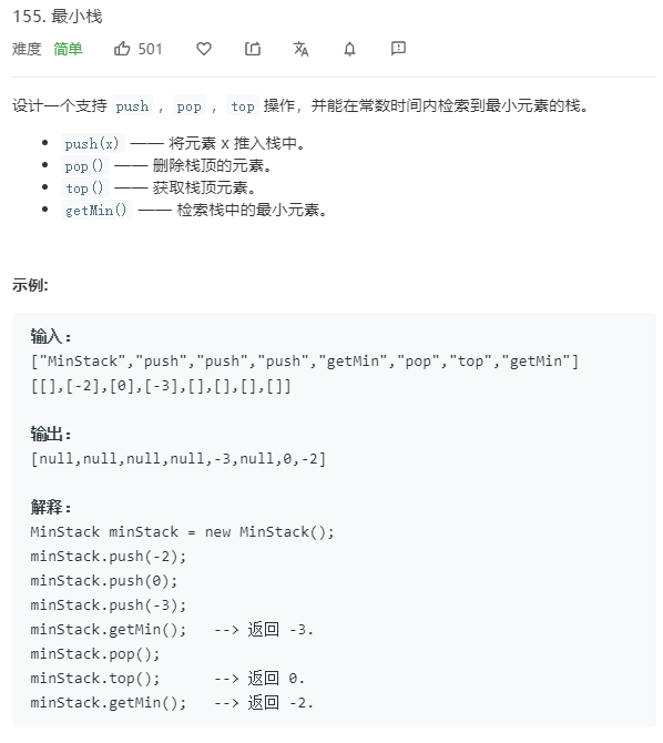 【LeetCode】 155. 最小栈