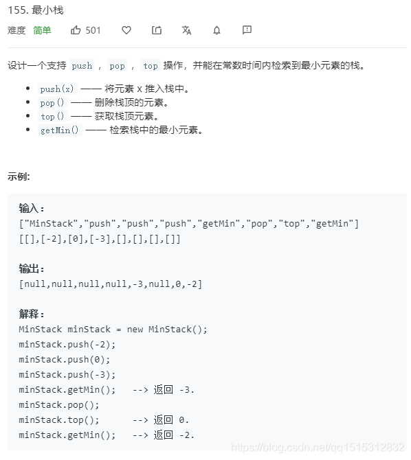 【LeetCode】 155. 最小栈