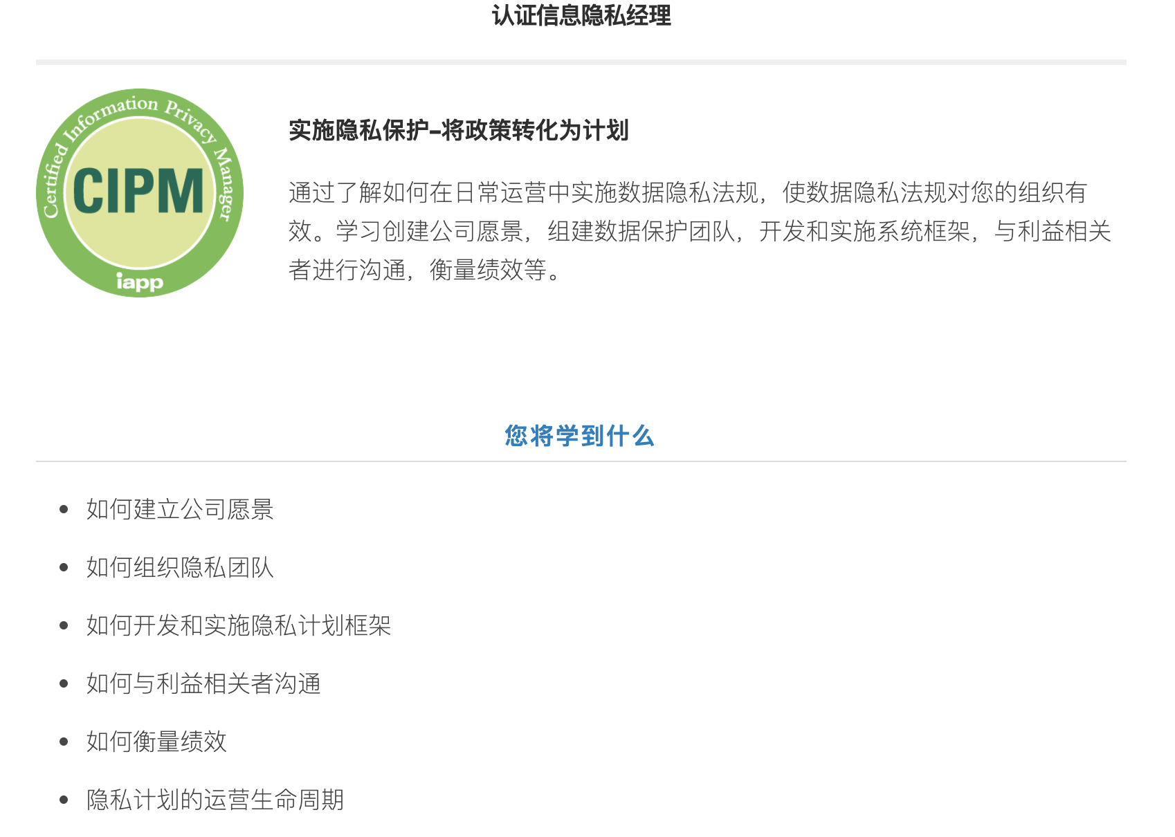 隐私保护、数据合规类的认证考试_cipp_喃喃不爱说话的博客-CSDN博客