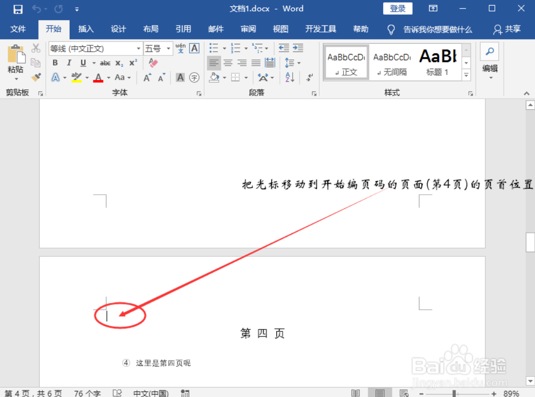 Word页码从任意指定页开始设置 喜欢喝茶的猫的博客 Csdn博客 页码怎么从指定页开始