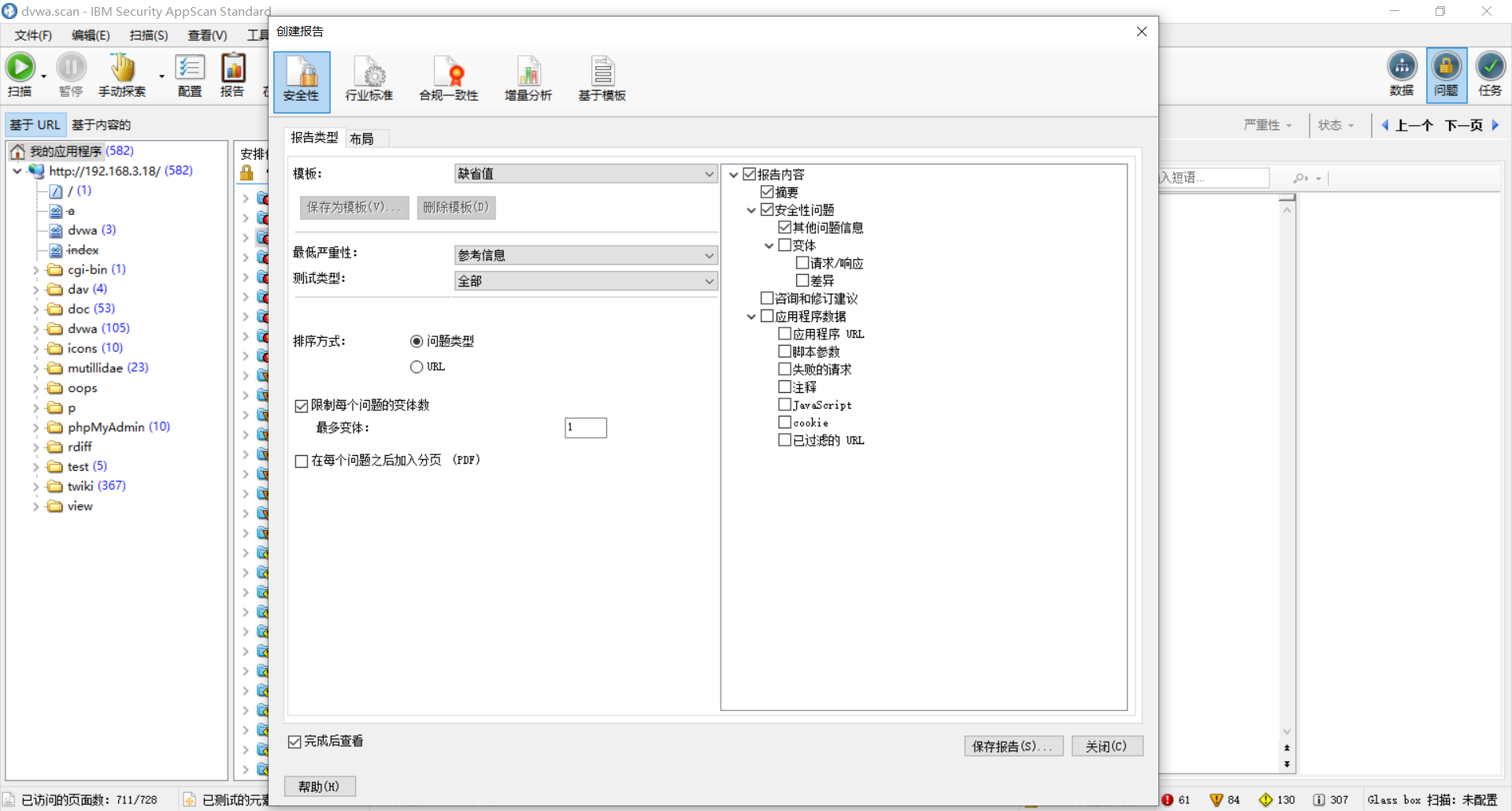 AppScan详细使用教程web安全星落的博客-