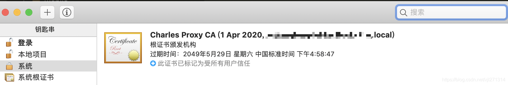 钥匙串信任证书