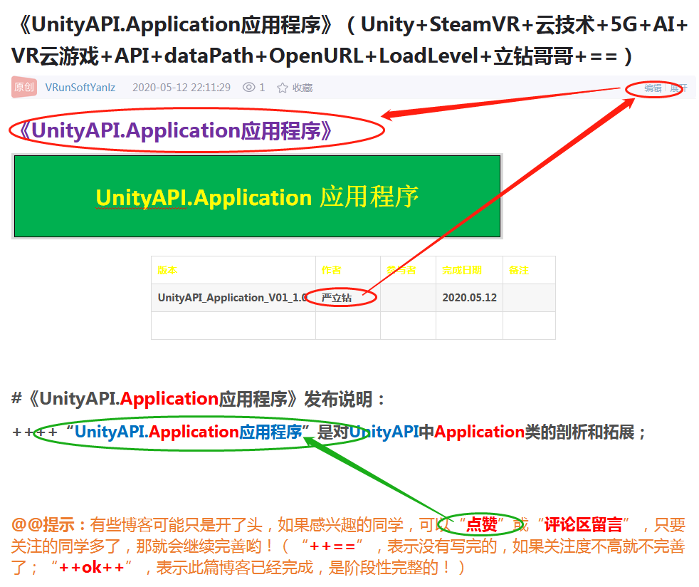 《UnityAPI.Application应用程序》(Unity+SteamVR+云技术+5G+AI+VR云游戏+API+dataPath+OpenURL+LoadLevel+立钻哥哥+==)游戏VRunSoftYanlz的博客-