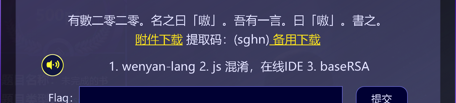 【2020年第二届“网鼎杯”网络安全大赛 青龙组】MISC 未完成的书甲骨文,编程语言,脚本语言algae-