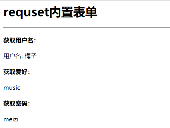 JSP_Request内置对象