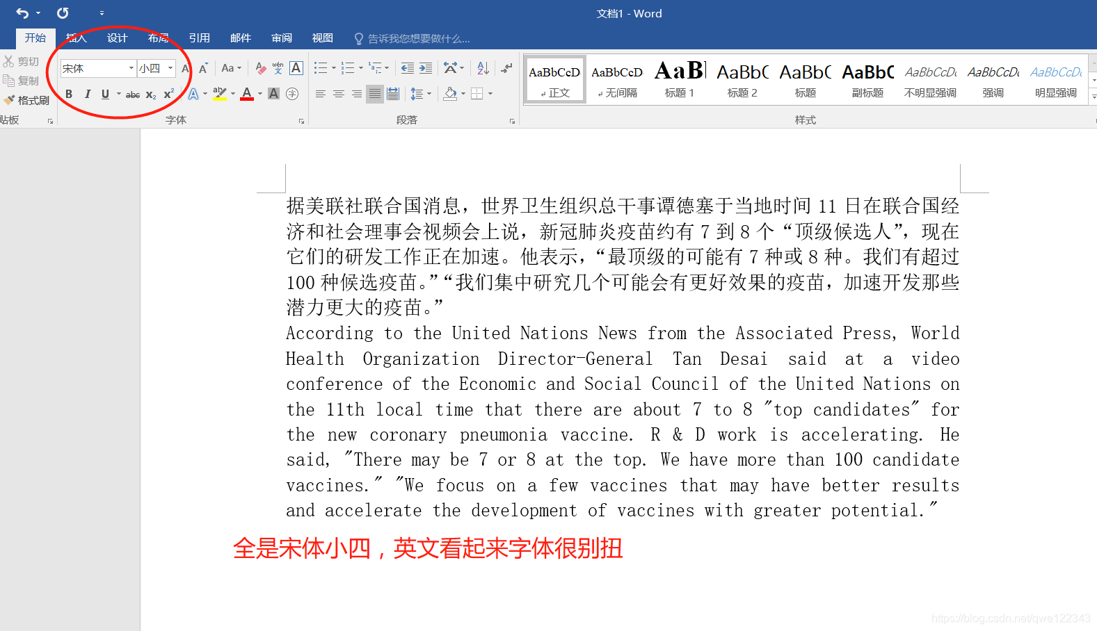 Word 同时设置中文字体和英文字体 Qwe的博客 Csdn博客 Word 中英文字体