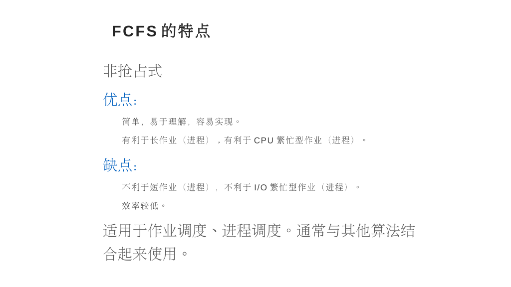 FCFS先到先服务调度算法C语言实现