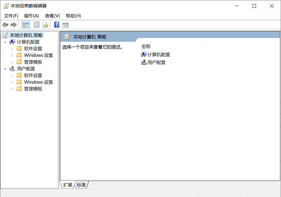 打开本地组策略编辑器