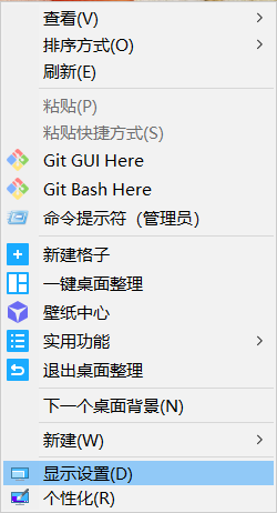 桌面右键后点击显示设置