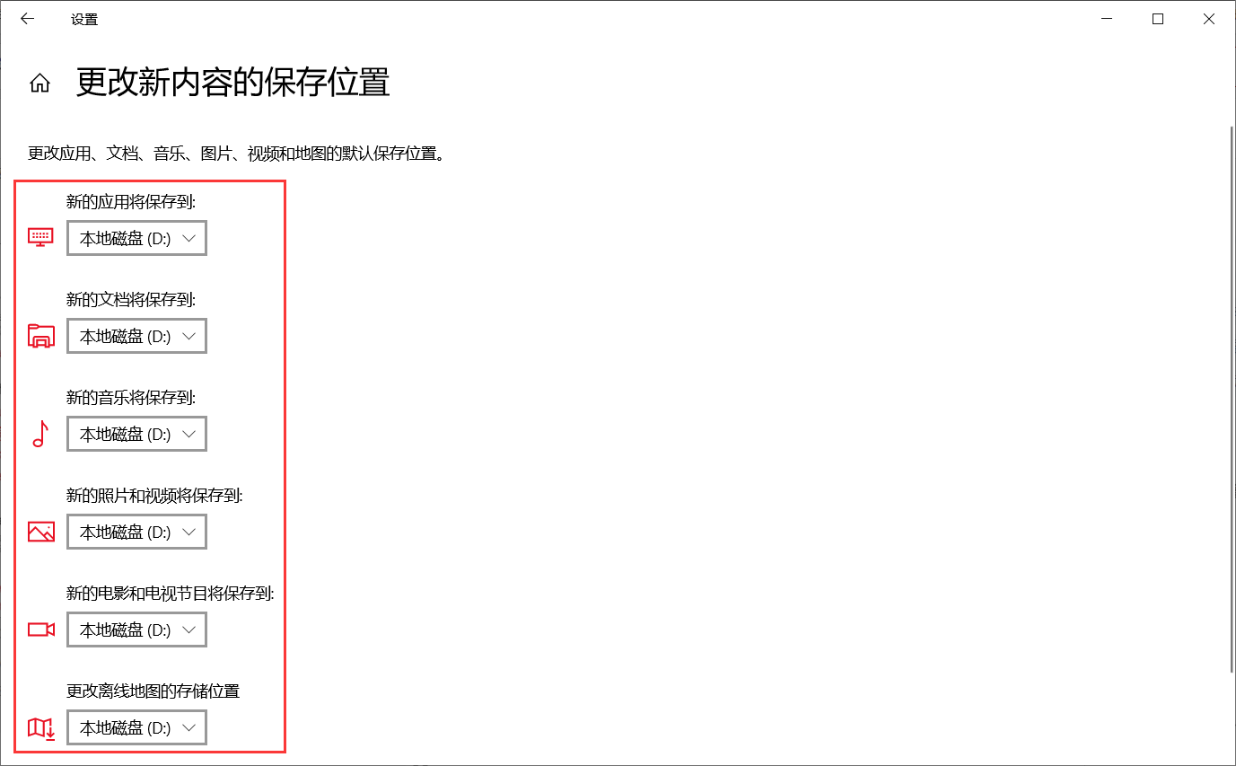 按个人需求更改系统默认的存放路径