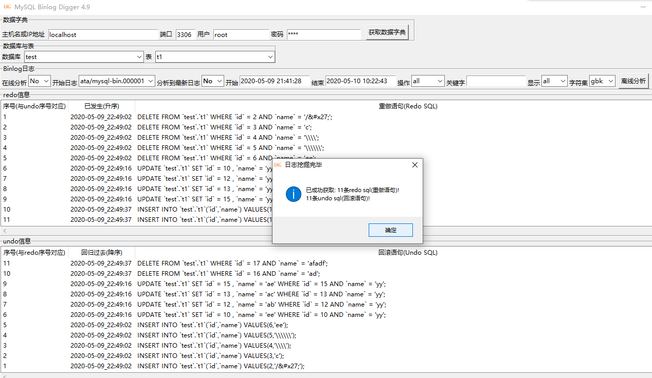 MySQL Binlog Digger 4.9数据库bournetai的专栏-