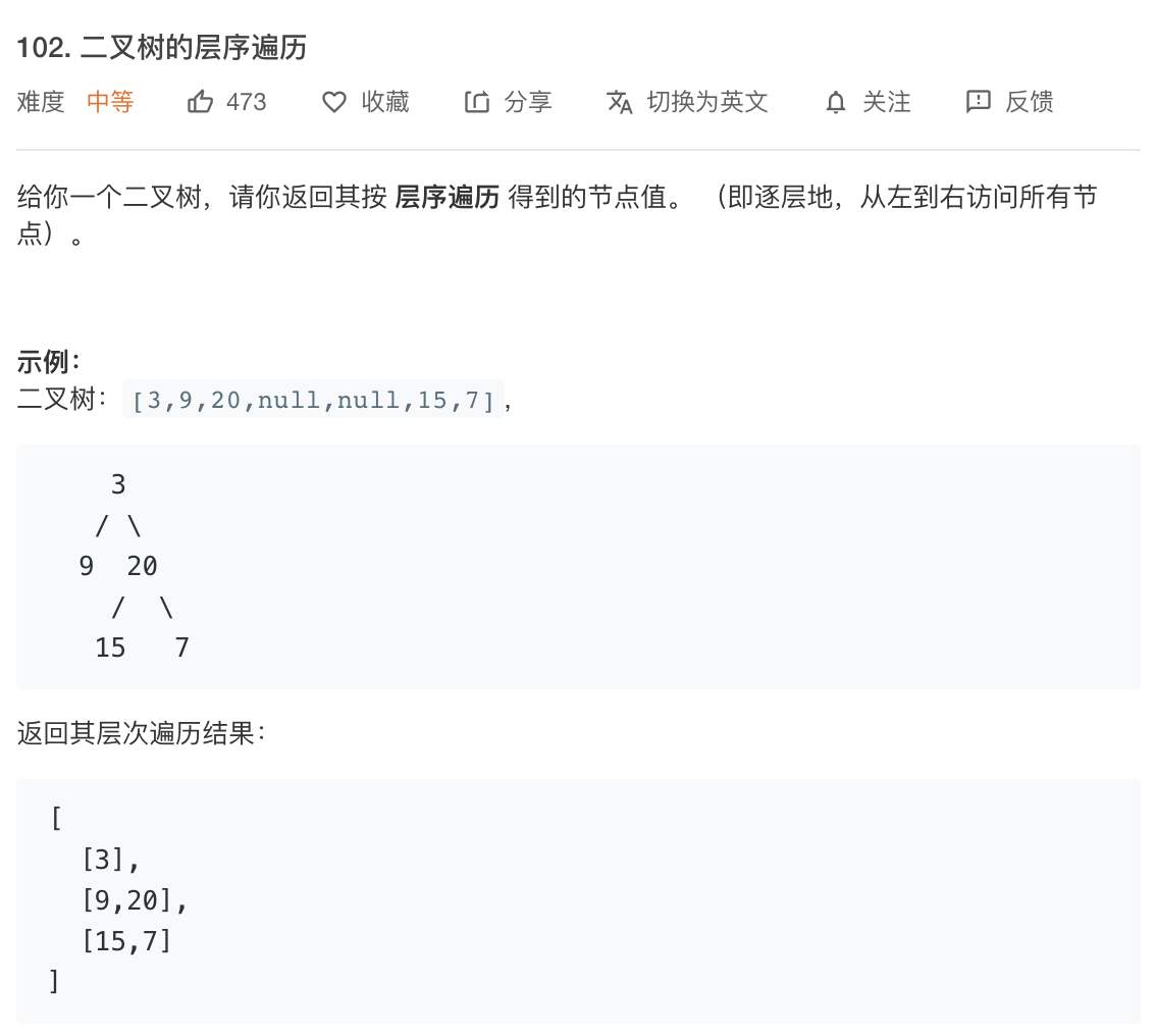 二叉树的层序遍历（Java版）-LeetCode102题（每日一题）