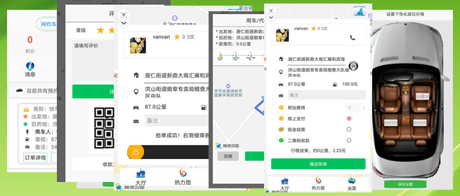 仿滴滴出行开发含700个功能网约车APP源码