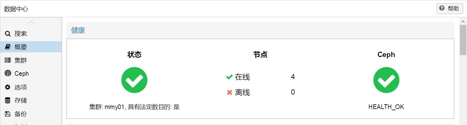 Proxmox VE 超融合集群ceph OSD磁盘塞满处理