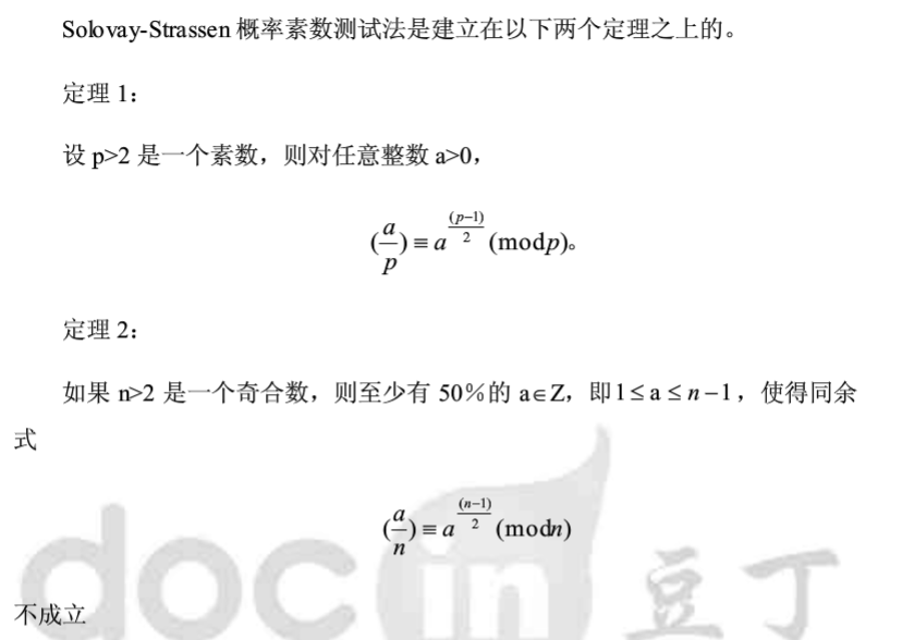 Solovay-Strassen及Miller-Rabin素性测试法_solovay-strassen测试-CSDN博客