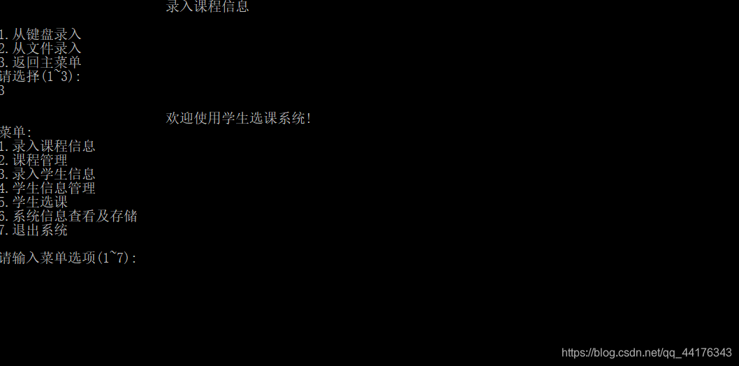 c语言-实现学生选课系统