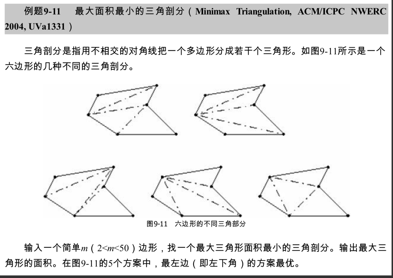 Minimax Triangulation UVA - 1331（区间DP，最大三角形最小剖分）