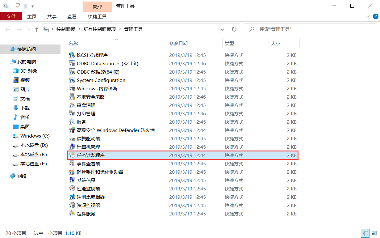  双击任务计划程序