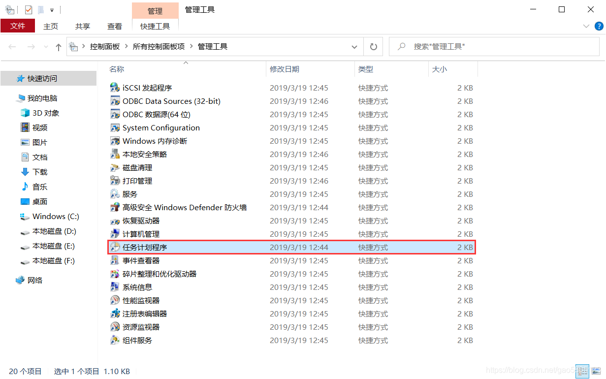 双击任务计划程序