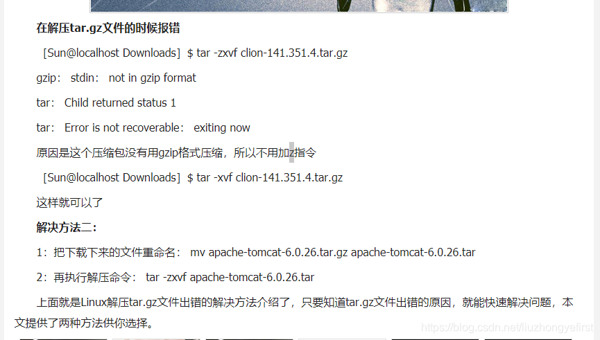 用命令:tar -zxvf，解压tar.gz包失败的问题解决。_gzip compressed 