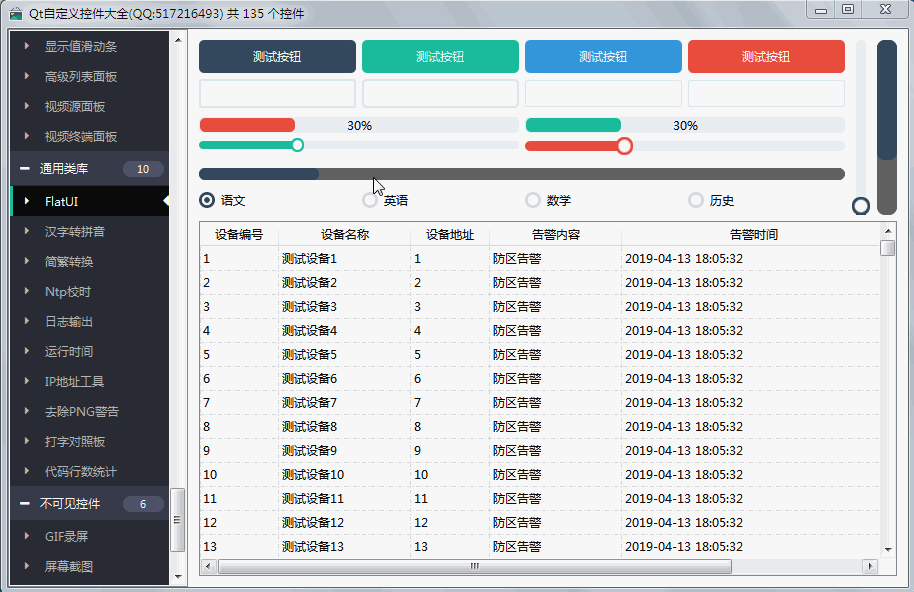 Qt开源作品9-扁平化样式flatui前端Qt自定义控件大全+UI定制+输入法+视频监控+物联网-