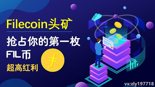 至联云讲解《IPFS/FIL测试网第二阶段》