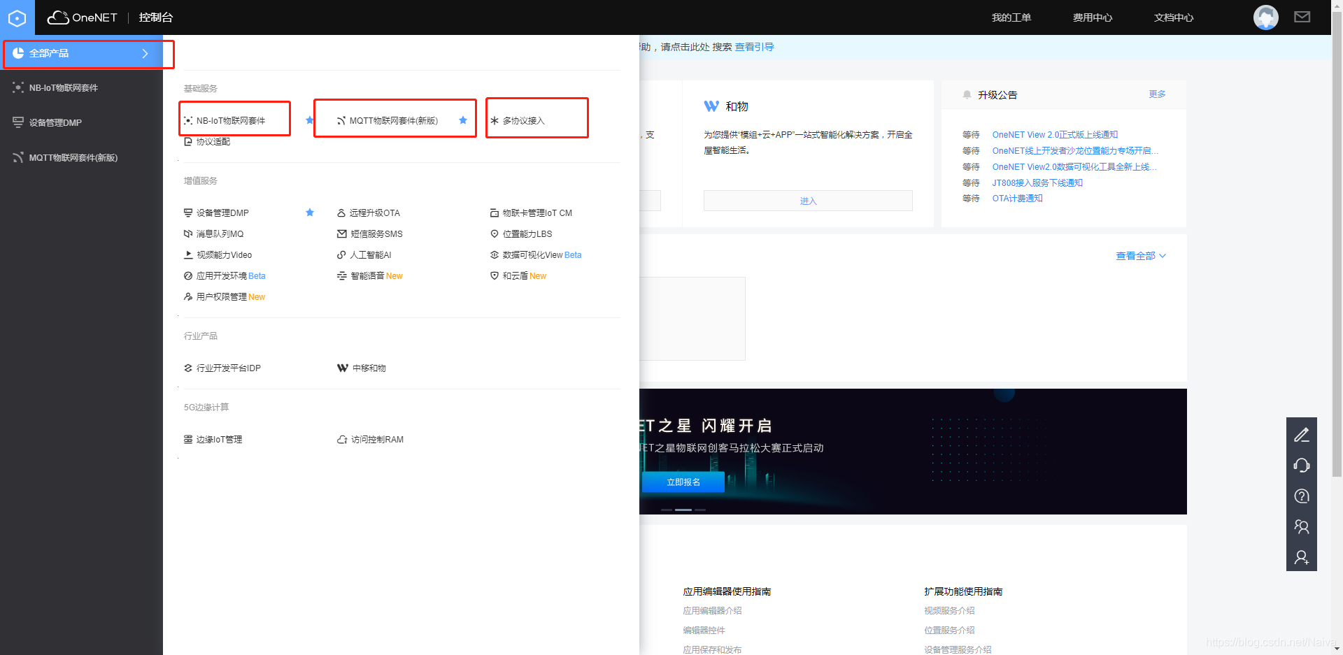 Arduino 物联网篇 | Arduno + ESP8266模组运用中移OneNet物联网平台实现远程监控网络Naiva的博客-