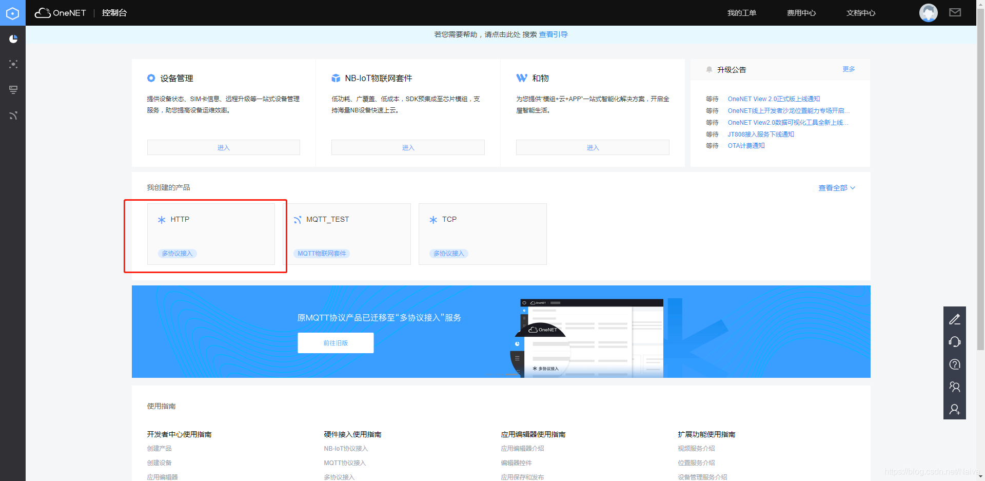 Arduino 物联网篇 | Arduno + ESP8266模组运用中移OneNet物联网平台实现远程监控网络Naiva的博客-