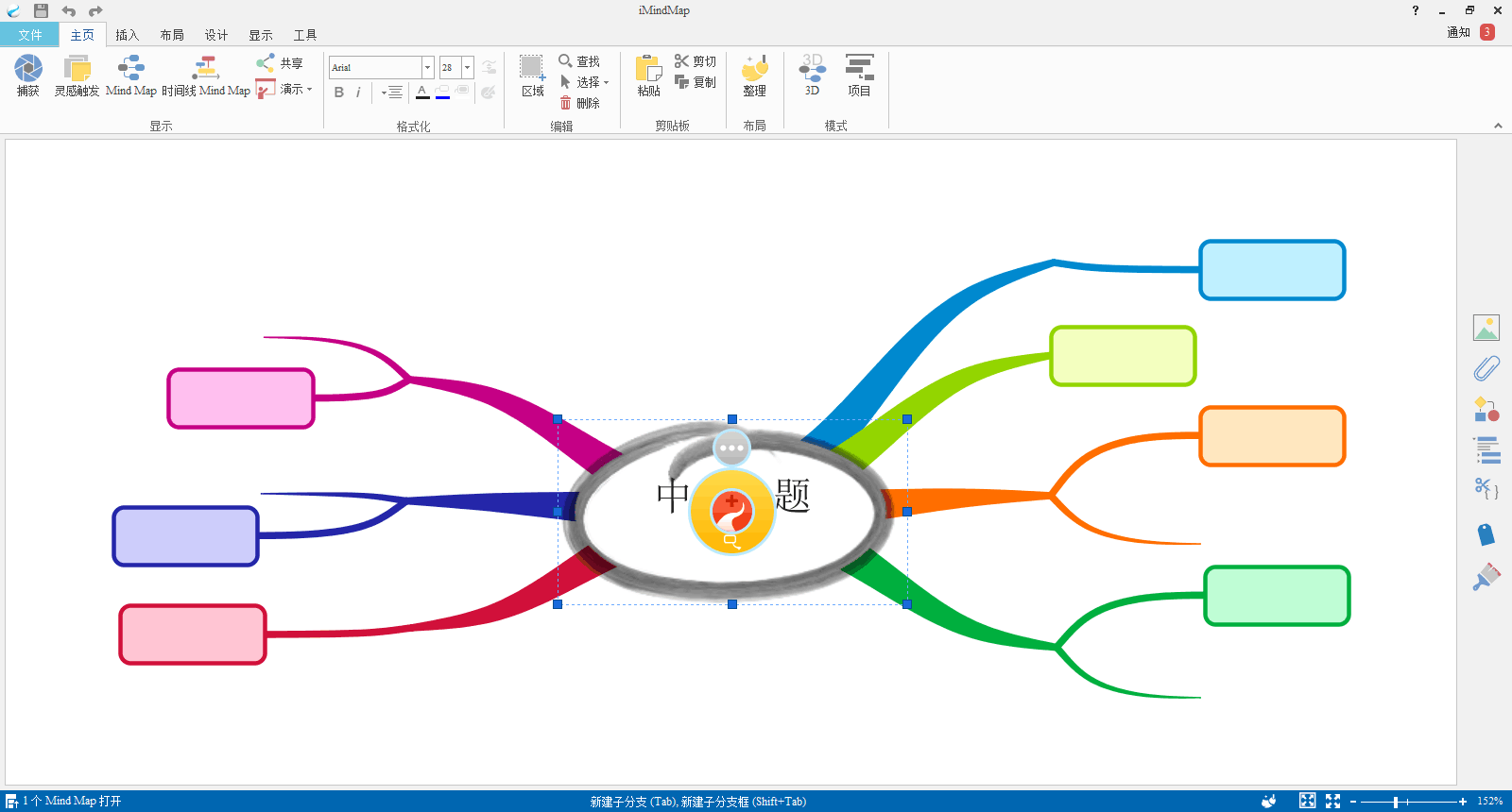 imindmap11汉化版下载附带激活码