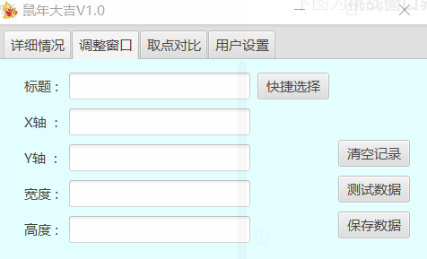 调整窗口界面
