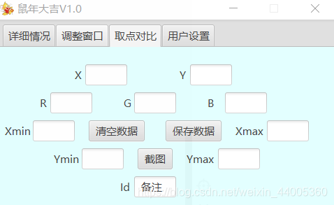 取点对比界面