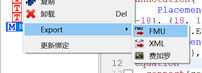 导出为FMU