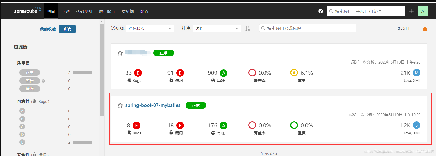 sonarqube 代码质量分析