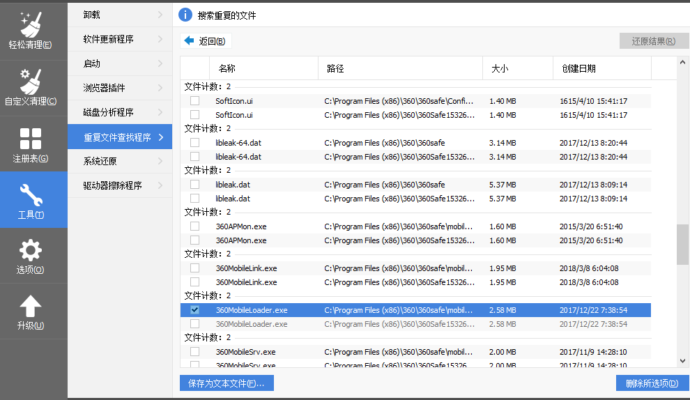 一键查单删软件手机版 Ccleaner软件一键查找 删除重复文件 Wanna 上海轩冶木业有限公司