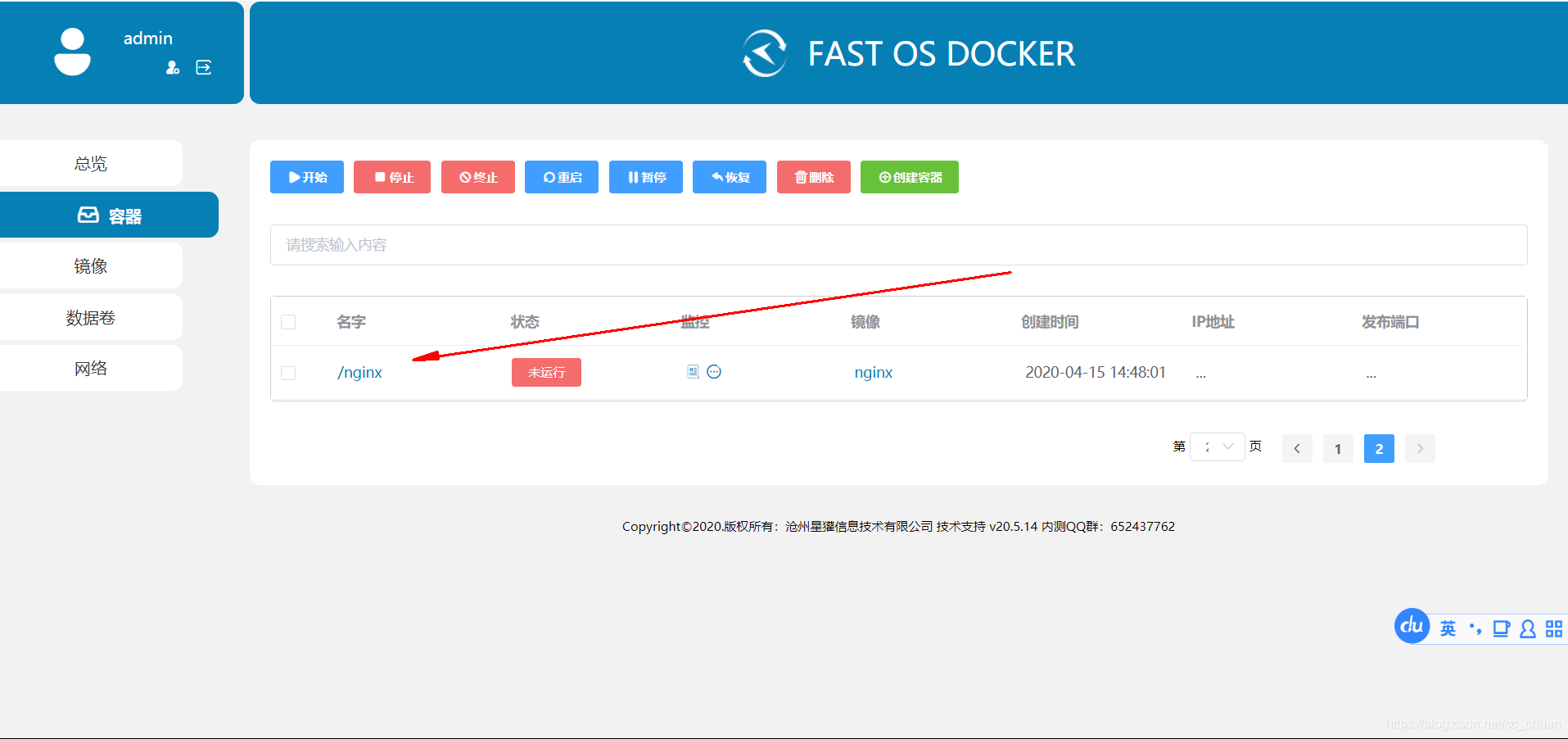 这就是创建好的容器