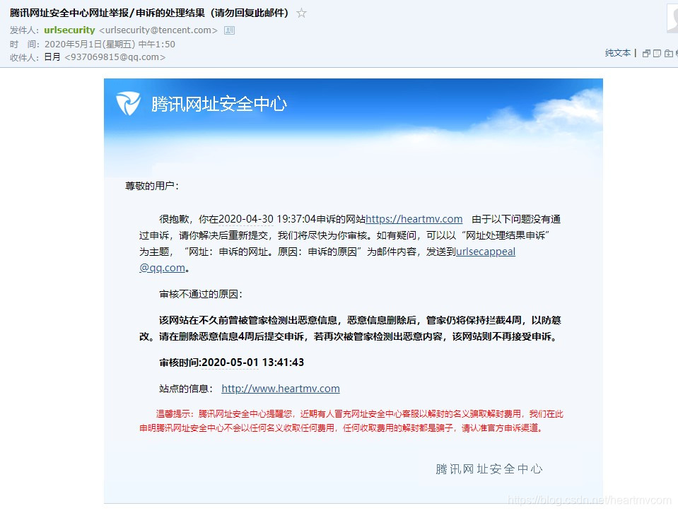 腾讯偷懒，网站申诉又失败