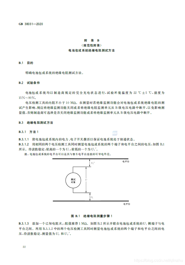 【标准全文】GB 38031-2020 电动汽车用动力蓄电池安全要求qfmzhu的博客-
