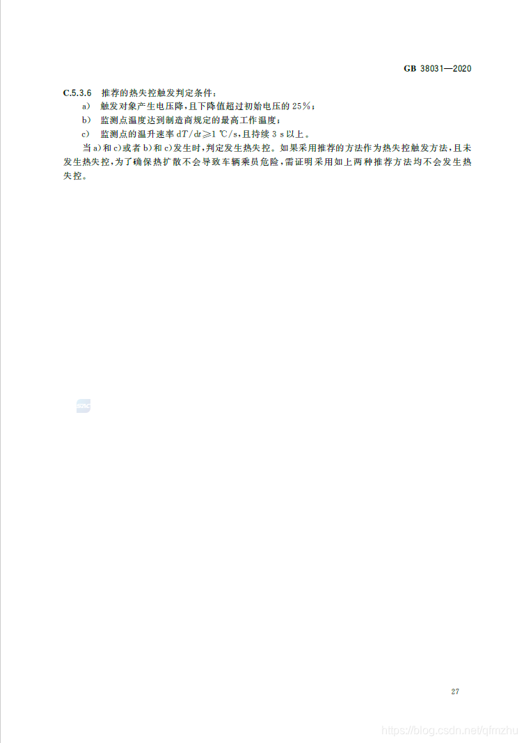【标准全文】GB 38031-2020 电动汽车用动力蓄电池安全要求qfmzhu的博客-
