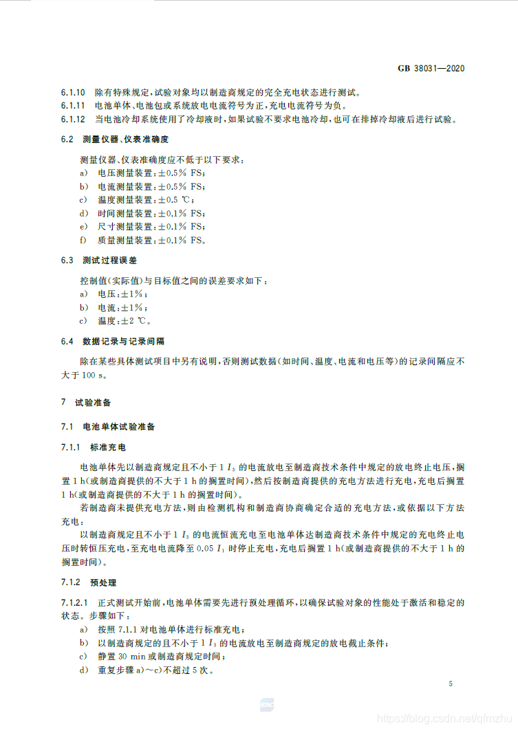 【标准全文】GB 38031-2020 电动汽车用动力蓄电池安全要求qfmzhu的博客-