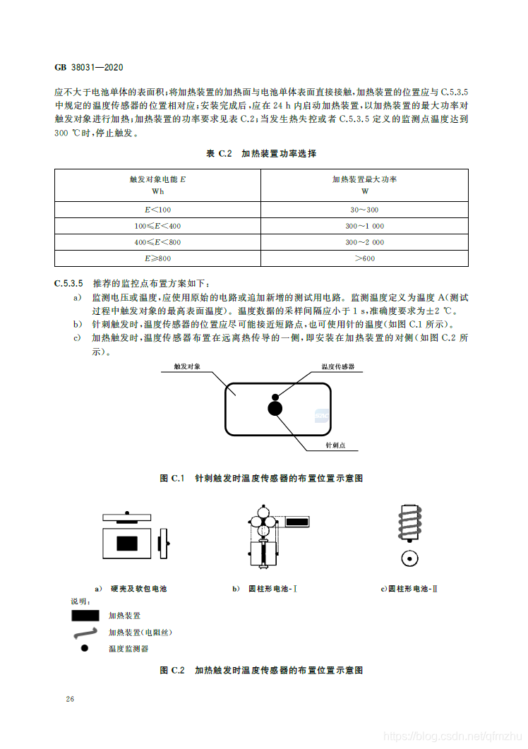 【标准全文】GB 38031-2020 电动汽车用动力蓄电池安全要求qfmzhu的博客-