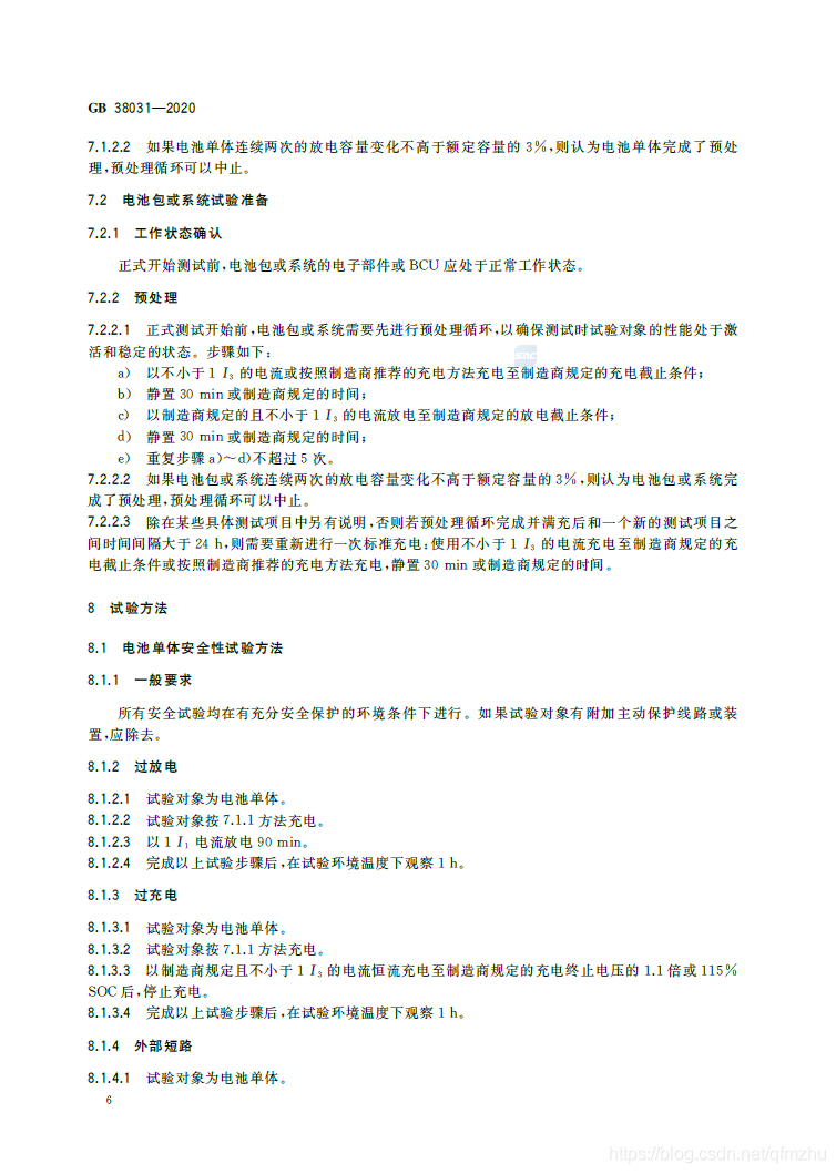 【标准全文】GB 38031-2020 电动汽车用动力蓄电池安全要求qfmzhu的博客-