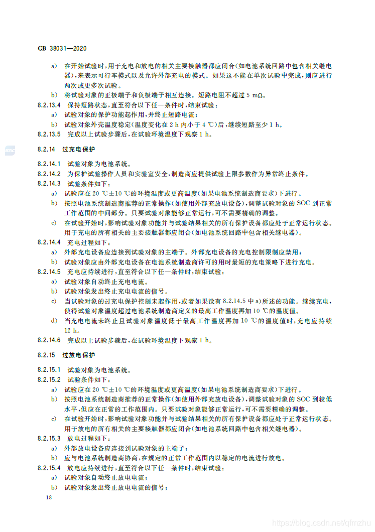【标准全文】GB 38031-2020 电动汽车用动力蓄电池安全要求qfmzhu的博客-