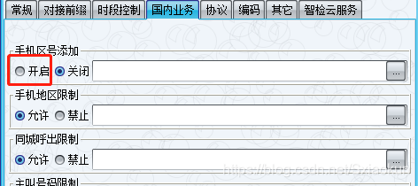 对接网关-补充设置-国内业务