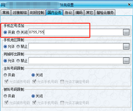 对接网关-补充设置-区号添加