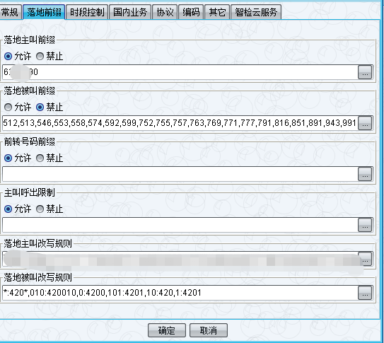 其他地区落地网关-补充设置