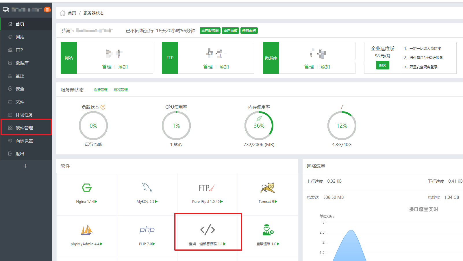 通过阿里云和宝塔搭建个人网站或博客数据库zjc-