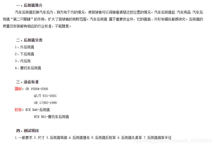 什么是E-mark认证?ECE认证区别及测试项目Ambition -Tang的博客-