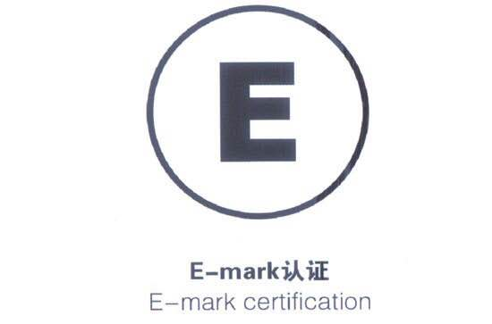 什么是E-mark认证？ECE认证区别及测试项目Ambition -Tang的博客-