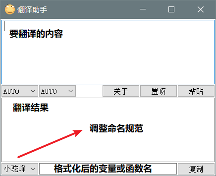 函数变量命名翻译助手工具下载及教程 代码天地