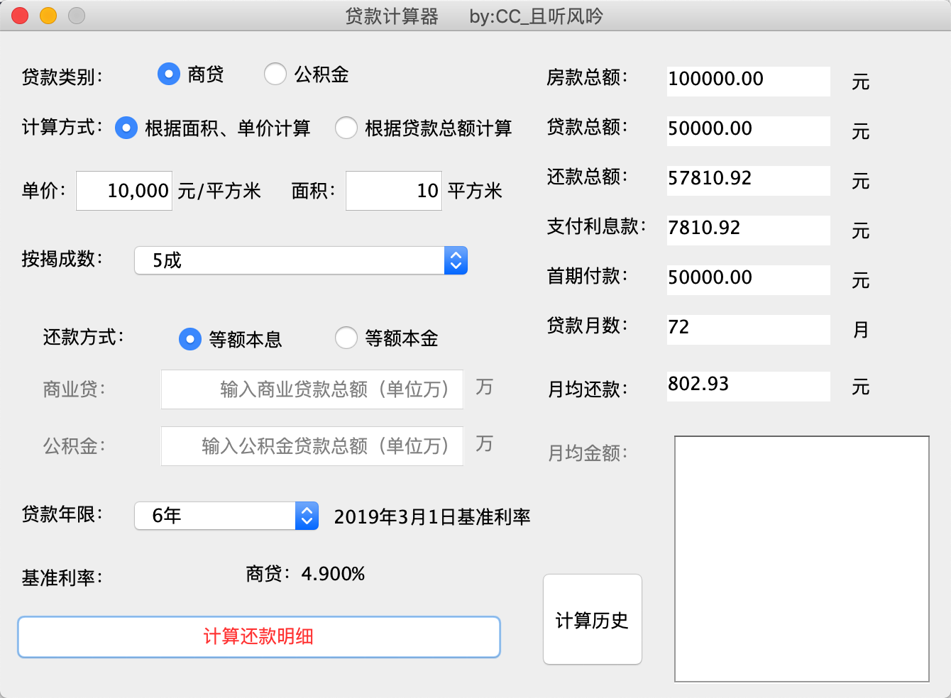 基于javagui Swing的贷款计算器 功能全面可显示计算历史 Cc 且听风吟的博客 Csdn博客